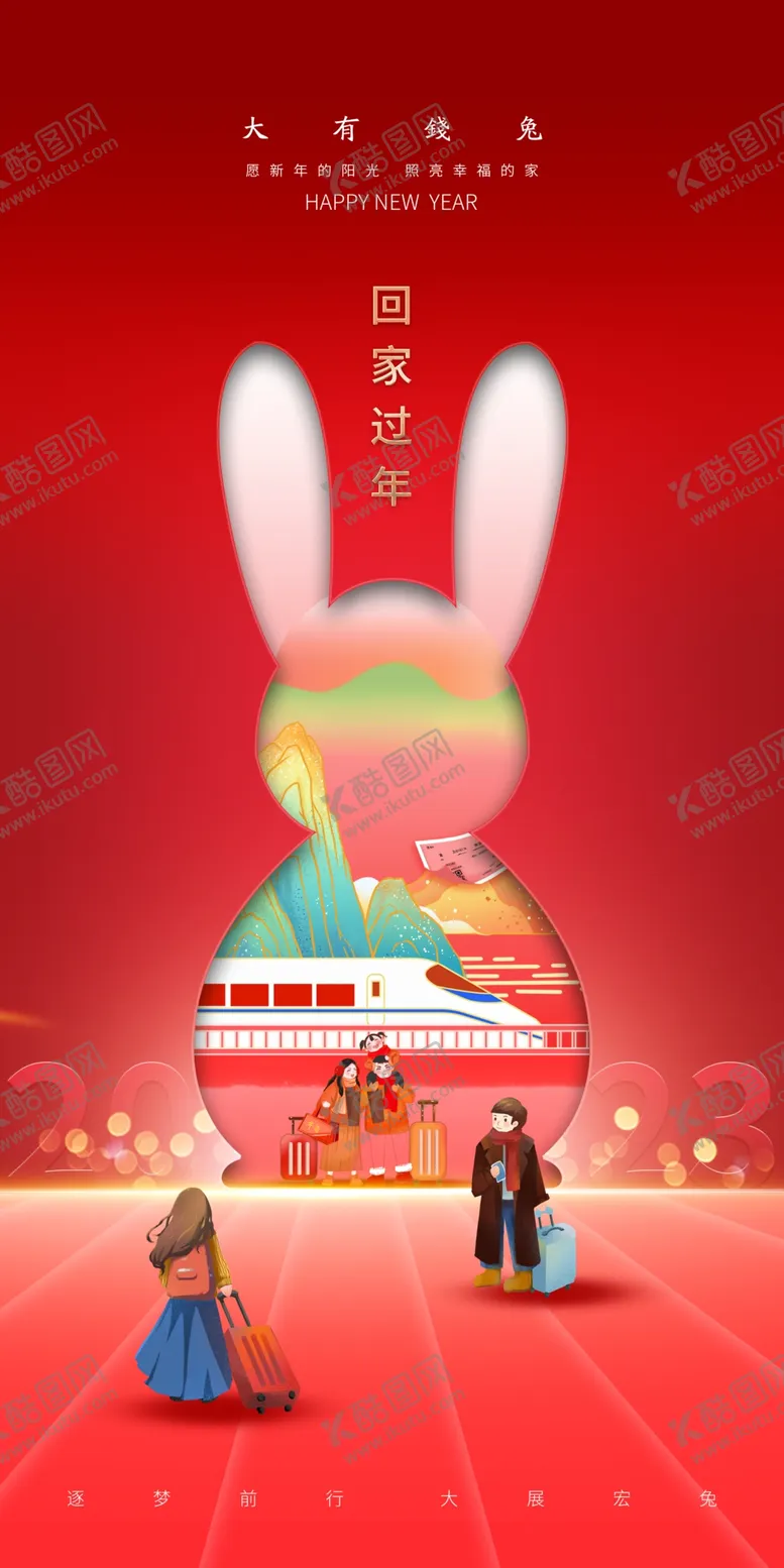 编号：46041812222307514953【酷图网】源文件下载-2023兔年设计