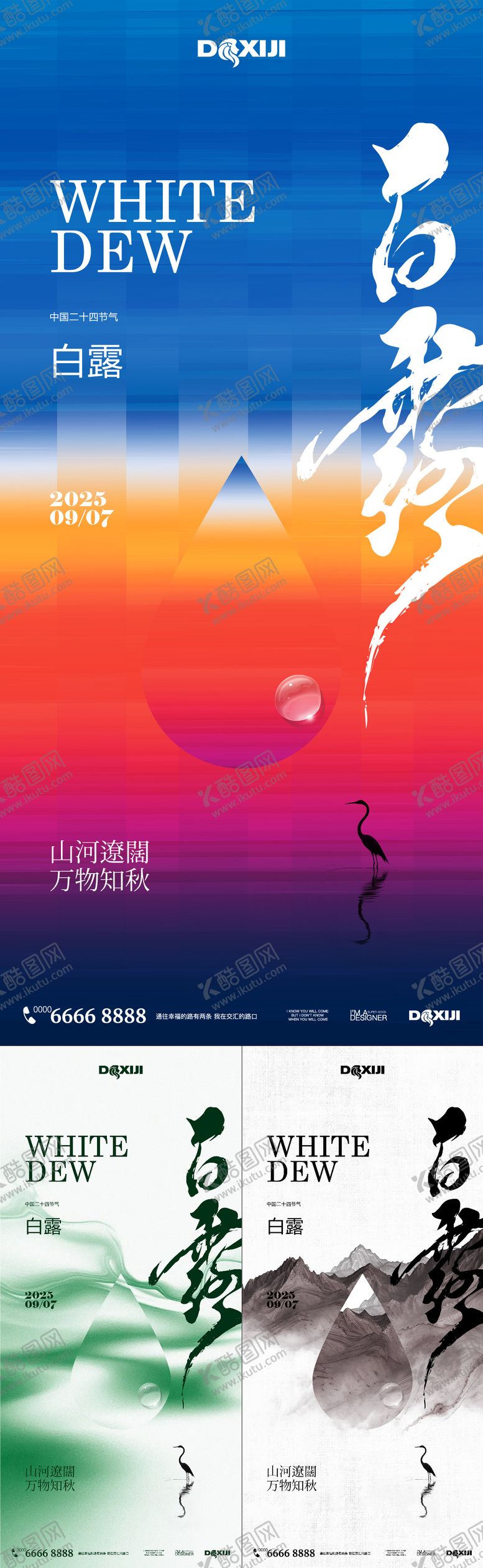 编号：90535509011543435386【酷图网】源文件下载-白露简约节气海报