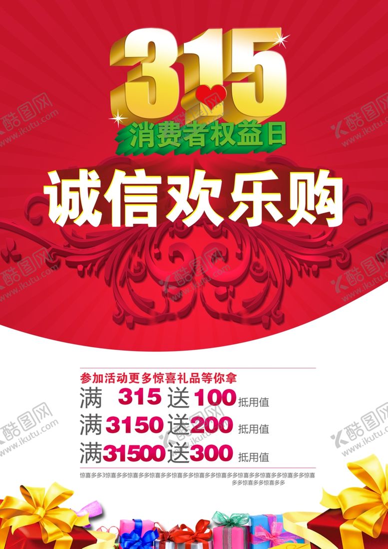 编号：95902410302233555847【酷图网】源文件下载-诚信欢乐购