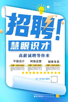 招聘企业酒吧广告展架