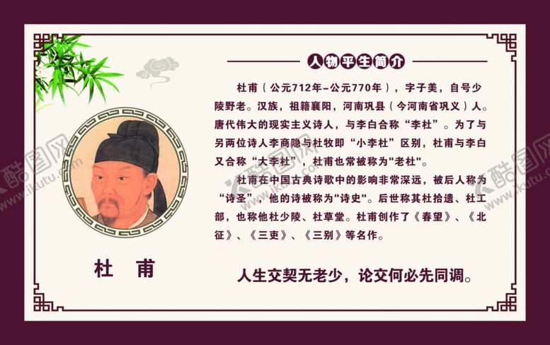 编号：87622910232059524414【酷图网】源文件下载-杜甫