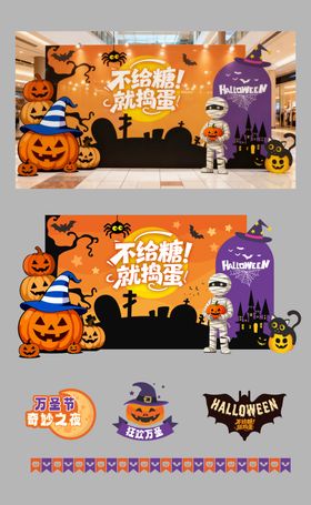 万圣节氛围拍照打卡点美陈堆头