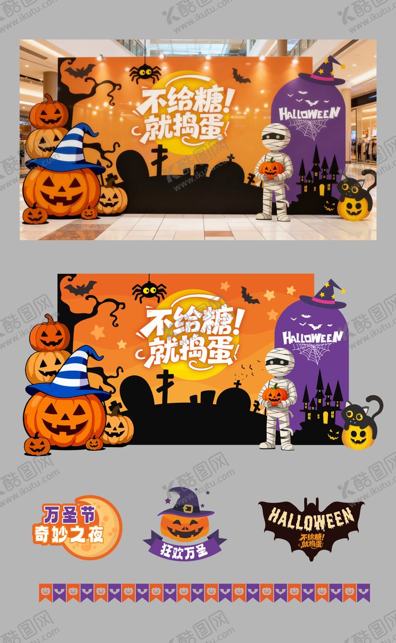 编号：47531810281219106412【酷图网】源文件下载-万圣节氛围拍照打卡点美陈堆头