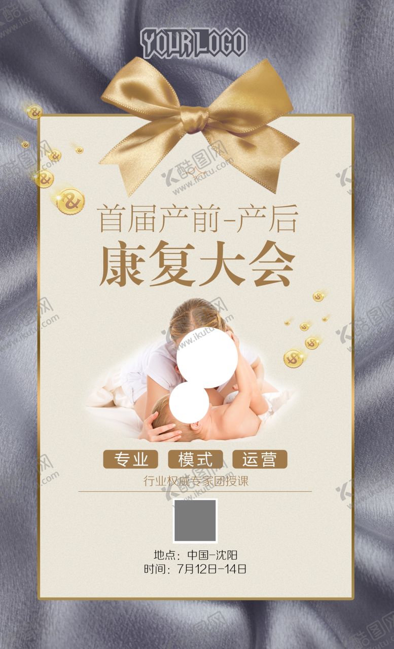编号：94377705012343053659【酷图网】源文件下载-产后康复海报