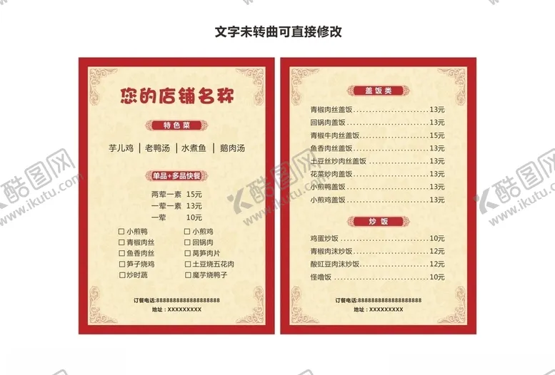 编号：77975006291223116798【酷图网】源文件下载-芋儿鸡菜单
