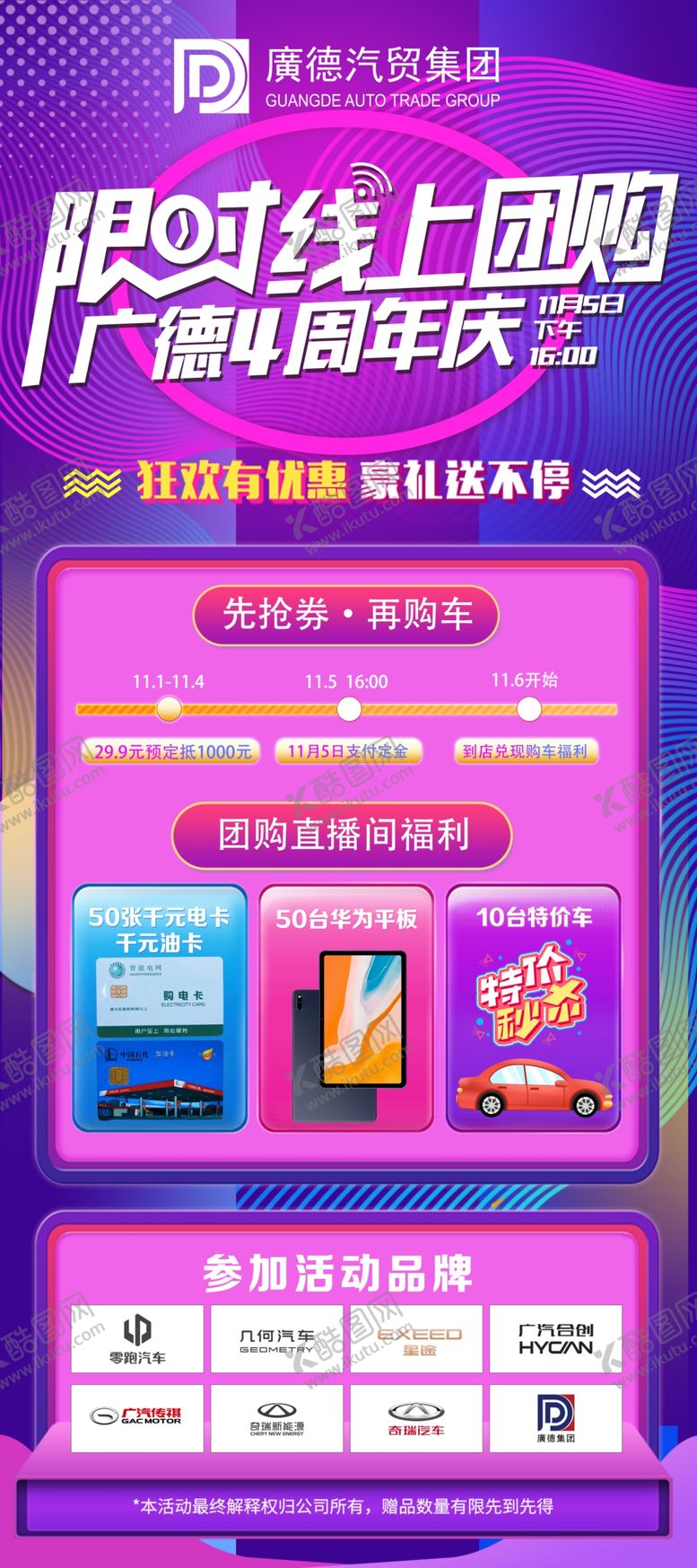编号：45683710080940434601【酷图网】源文件下载-汽车线上团购会抢定会