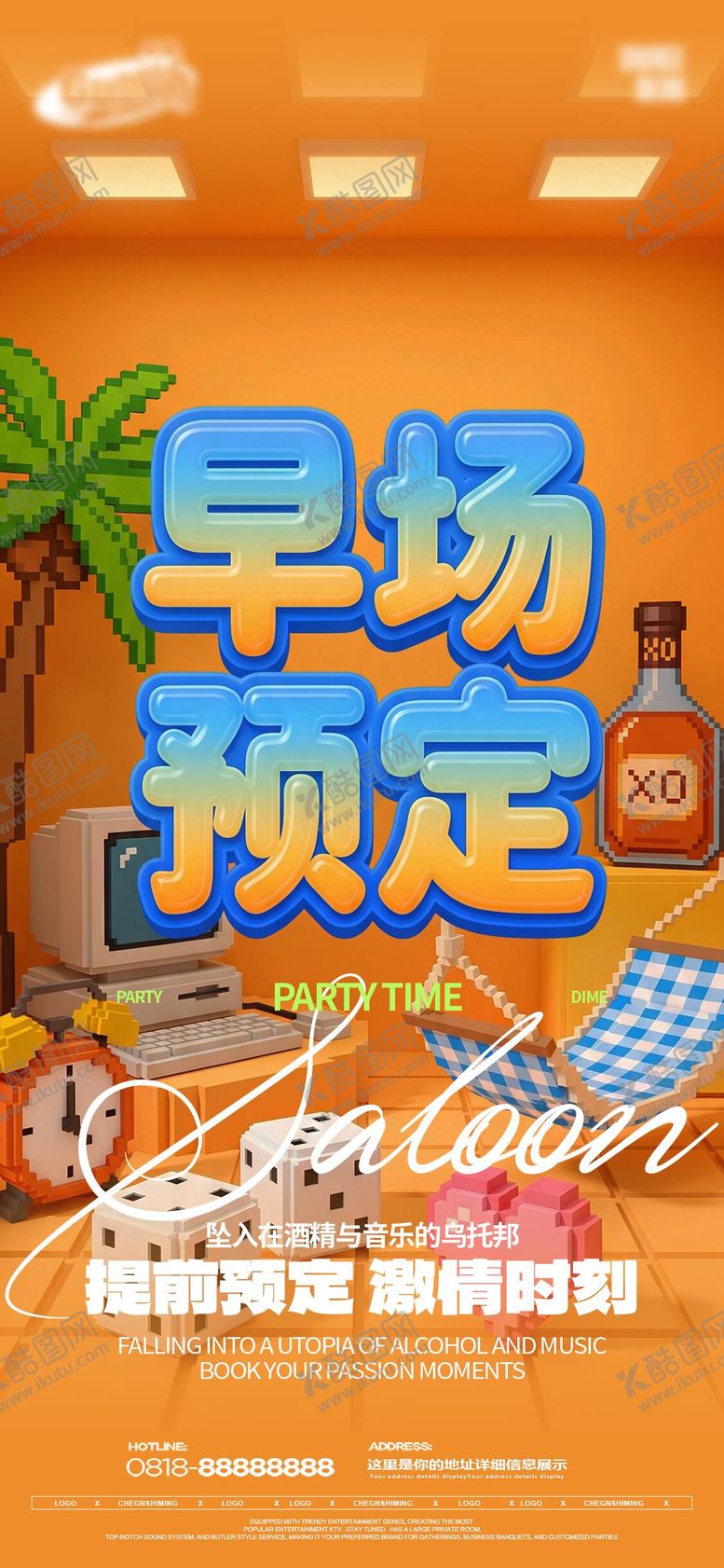 编号：18873105222044367446【酷图网】源文件下载-酒吧夜店KTV早场转场预定日常海报