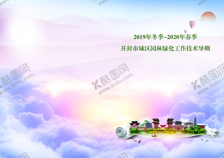 编号：58676302011608279225【酷图网】源文件下载-开封封面