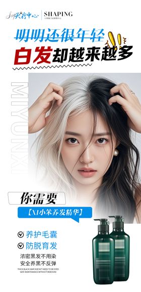 白发海报