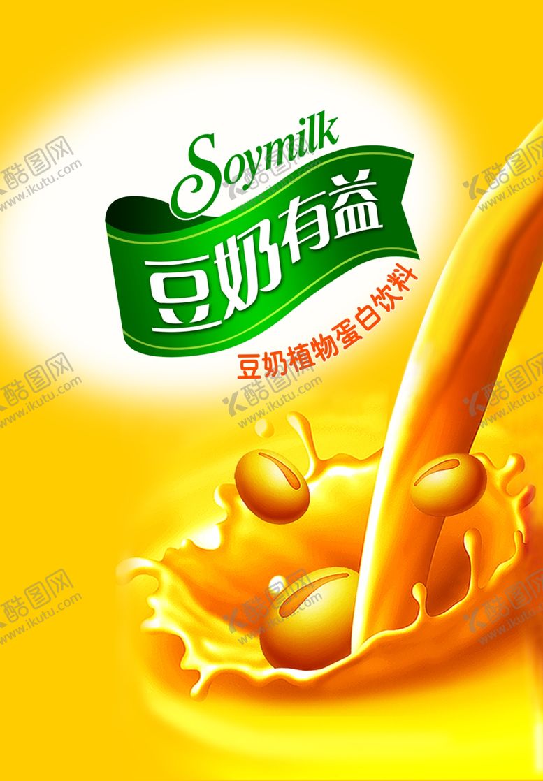 编号：85364209290845511293【酷图网】源文件下载-花生乳
