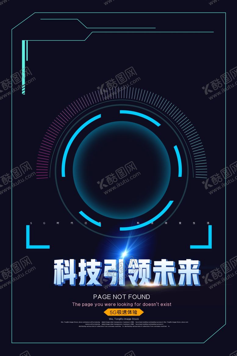 编号：84592410240958428517【酷图网】源文件下载-科技