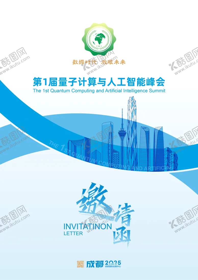 编号：50539506151558475312【酷图网】源文件下载-成都科技智能峰会邀请函封面海报