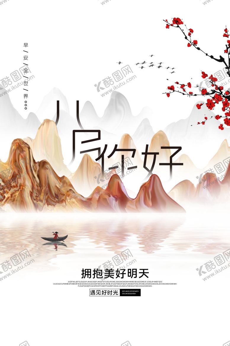 编号：53130105110258143088【酷图网】源文件下载-8月你好