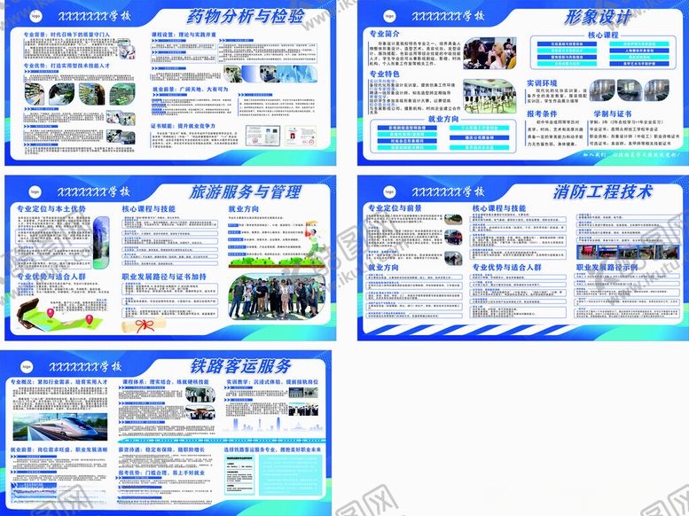 编号：46852605240736443256【酷图网】源文件下载-大学专业简介展板