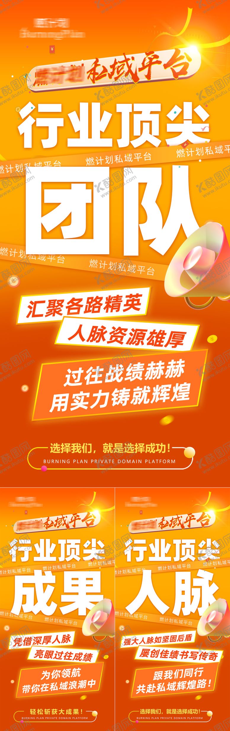 编号：91966606231835475325【酷图网】源文件下载-品牌招商造势创业缤纷系列海报
