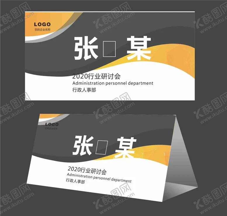 编号：31854712101711538981【酷图网】源文件下载-会议桌牌