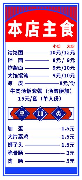 饸饹面   凉面展板   