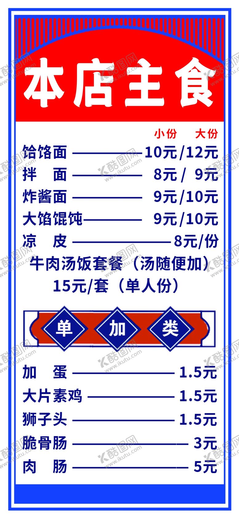 编号：56219410080549129283【酷图网】源文件下载-饸饹面菜牌