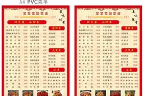 PVC双面菜单