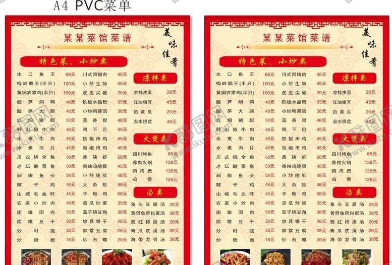 编号：62130206180201057937【酷图网】源文件下载-PVC双面菜单