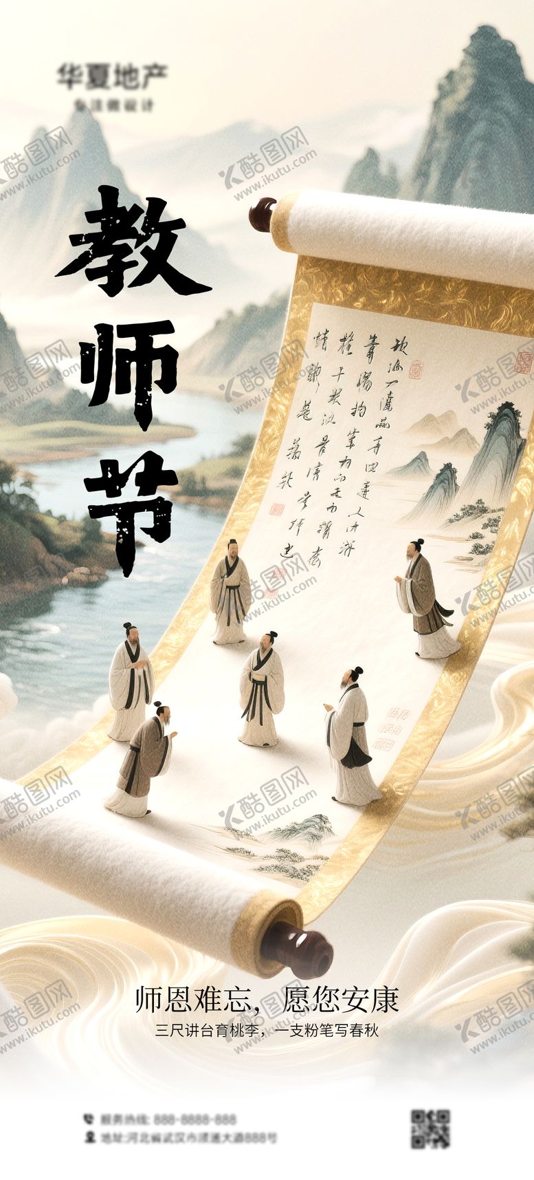 编号：45660008242308143564【酷图网】源文件下载-教师节海报
