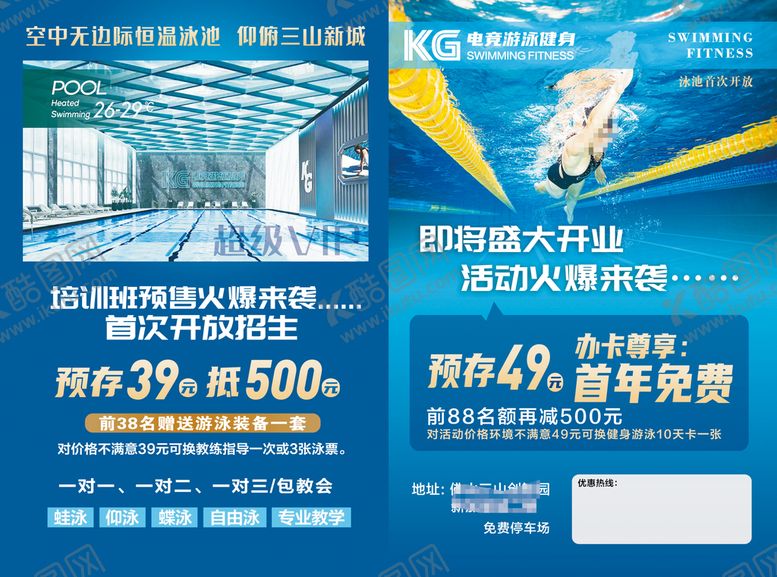 编号：86247109200336409405【酷图网】源文件下载-游泳健身传单