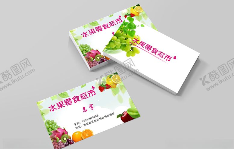 编号：53415210180227322393【酷图网】源文件下载-水果零食超市名片