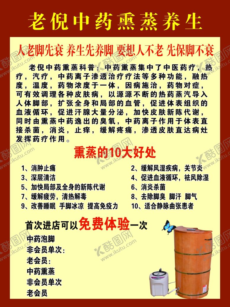 编号：42342710261342065572【酷图网】源文件下载-中医养生