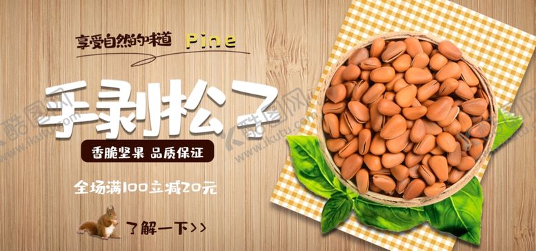 编号：10901205101142338040【酷图网】源文件下载-手剥松子