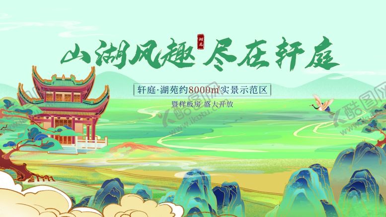 编号：95847211020036551349【酷图网】源文件下载-示范区开放主画面国潮风广告展板