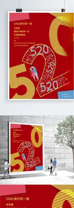 520情人节告白