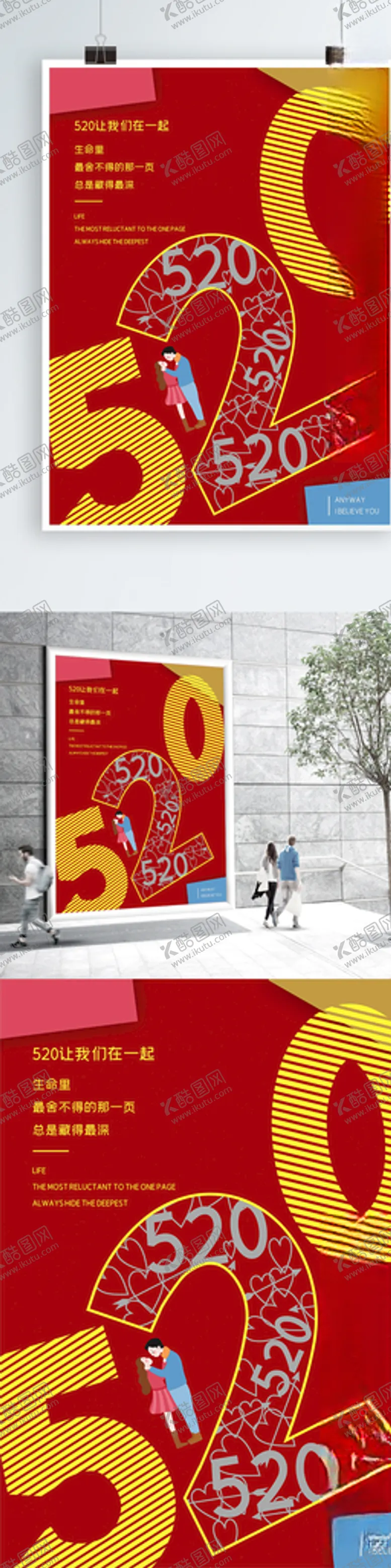 编号：18242006300806011761【酷图网】源文件下载-520情人节告白