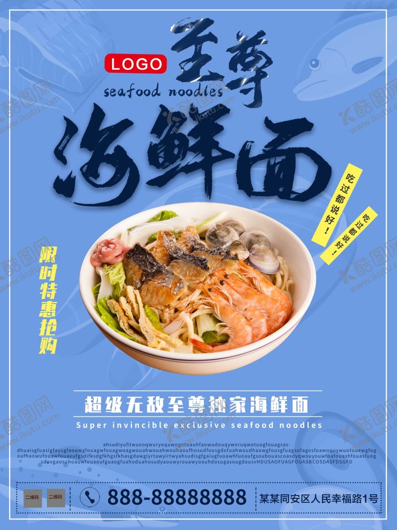 编号：91066110012250383639【酷图网】源文件下载-海鲜面