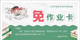 免作业卡 学生卡