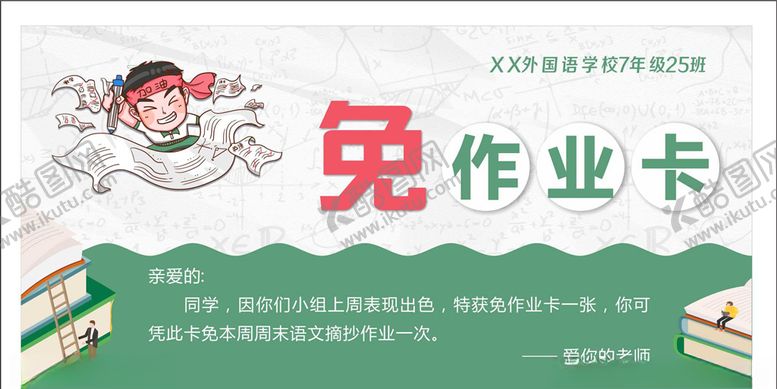 编号：84361107091252427533【酷图网】源文件下载-免作业卡