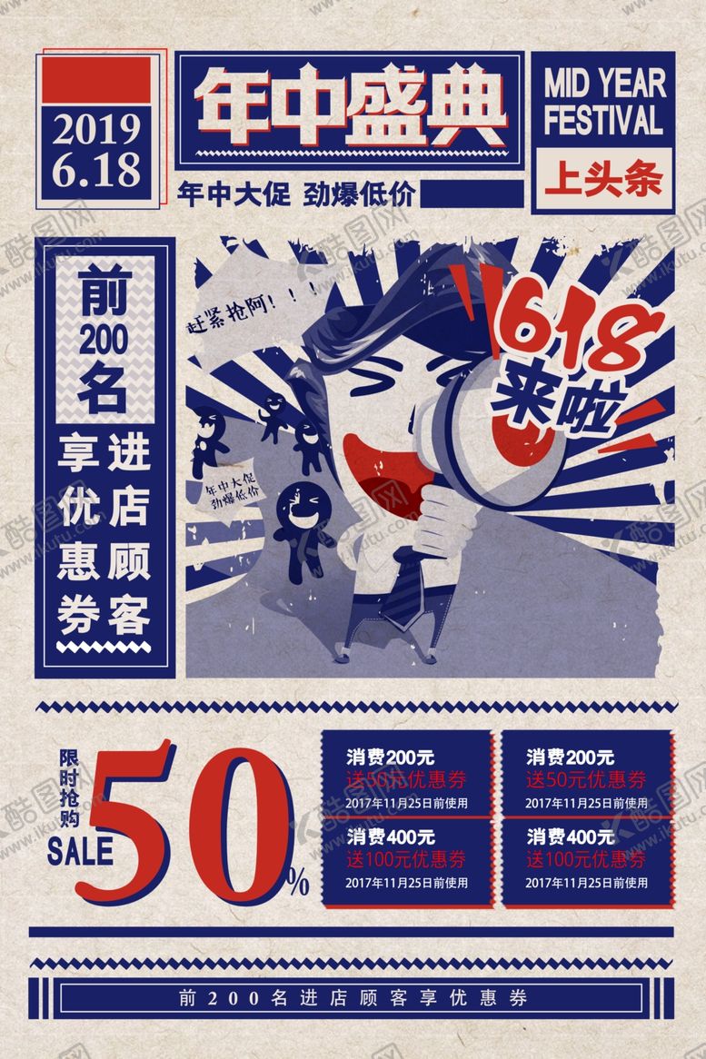 编号：81862910010459594399【酷图网】源文件下载-618海报