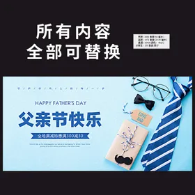 父亲节快乐天猫卡通感恩爱如山
