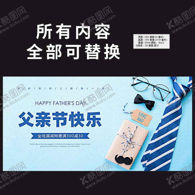 编号：98451711081655557398【酷图网】源文件下载-父亲节快乐