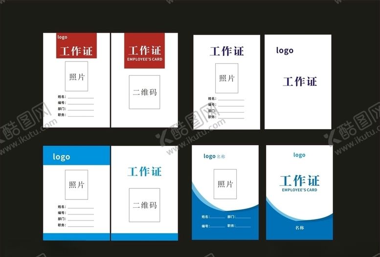 编号：70079405100223367209【酷图网】源文件下载-工作证