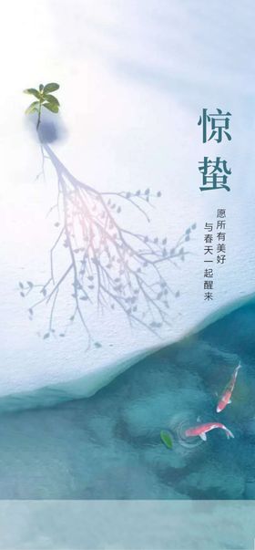 二十四节气插画惊蛰花单屏中式朋友圈