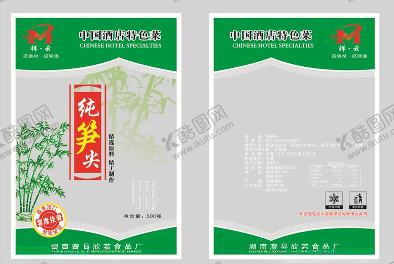 编号：72531510070151388039【酷图网】源文件下载-湘闽泉袋子