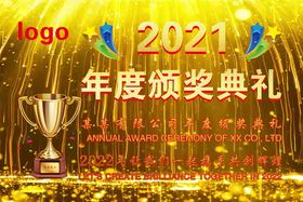 编号：92078409231152038470【酷图网】源文件下载-年会