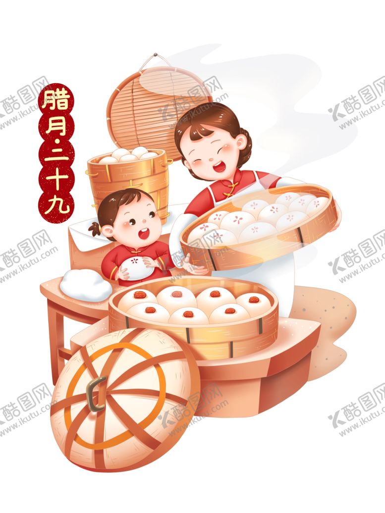 编号：14573210080111013208【酷图网】源文件下载-腊月二十九