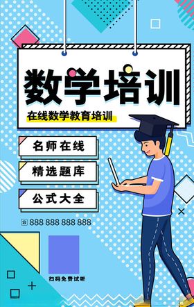 培训海报
