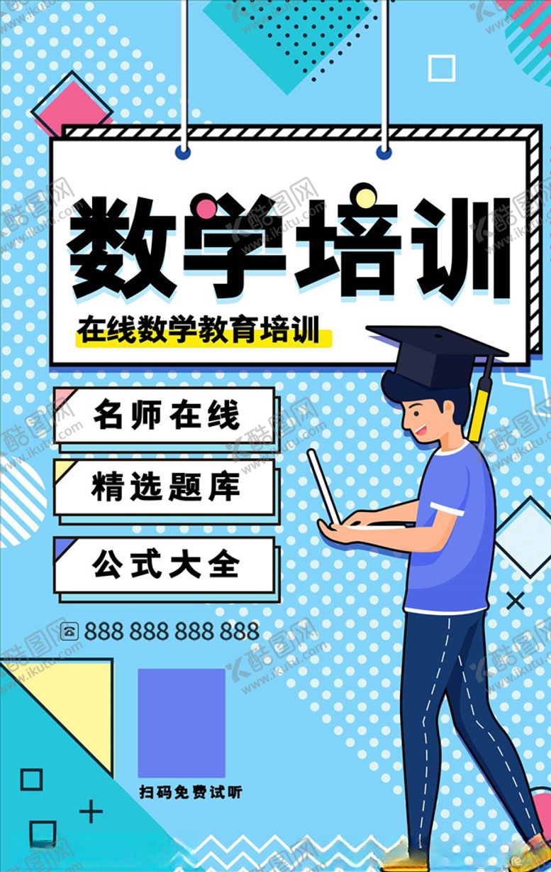 编号：33954706170311295495【酷图网】源文件下载-培训海报