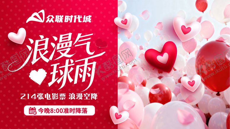 编号：15929902150100263816【酷图网】源文件下载-情人节浪漫气球雨背景