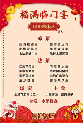 菜单海报美食过年红色