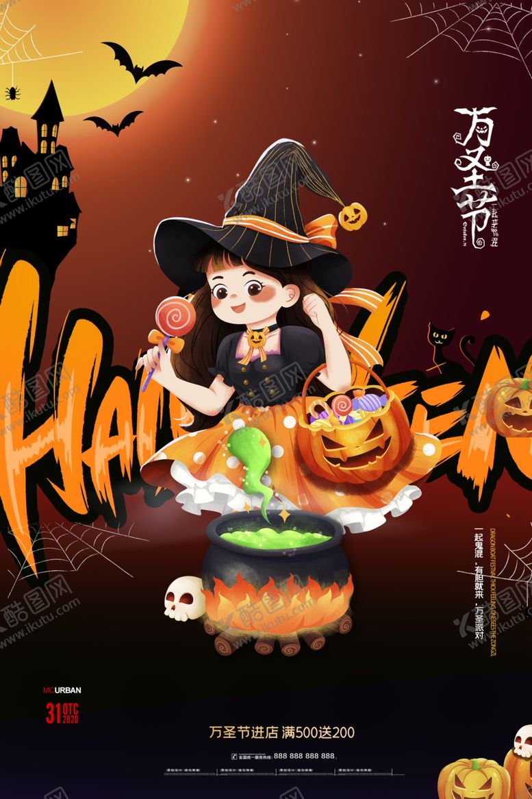 编号：55418209221441222344【酷图网】源文件下载-万圣节海报