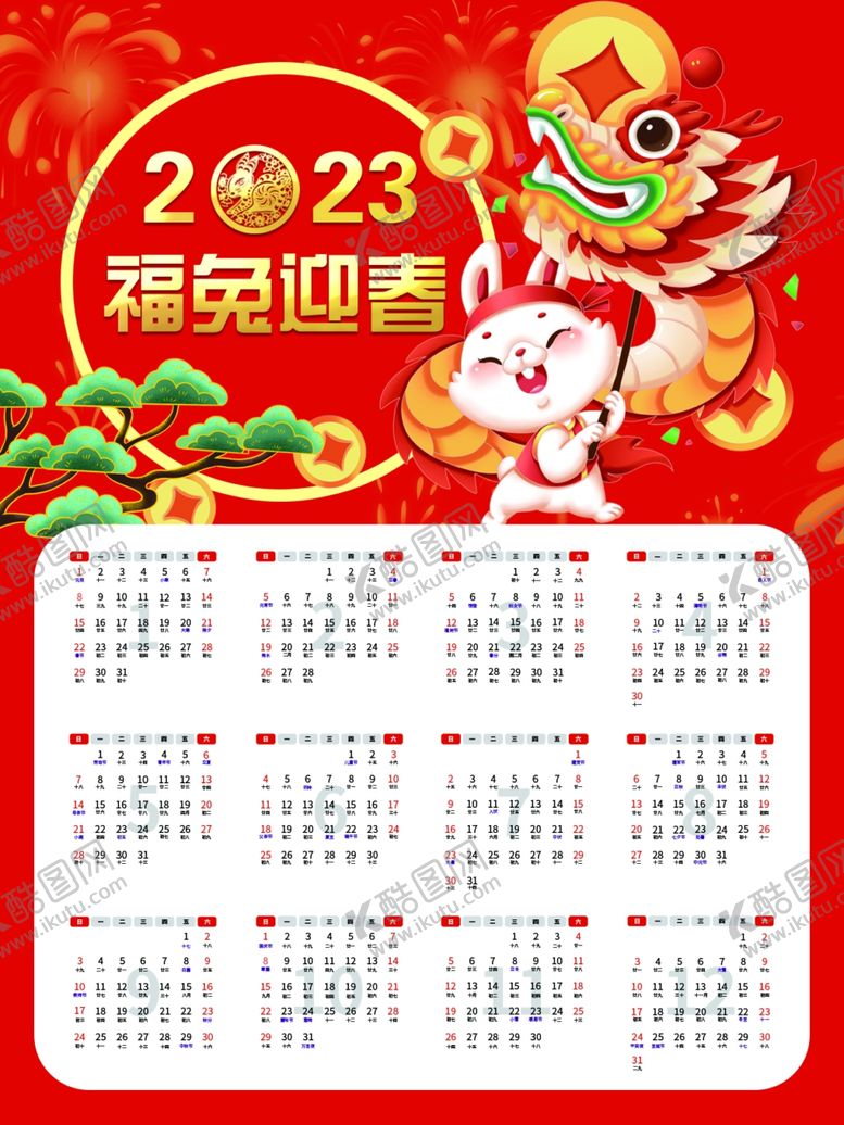 编号：41619811260844212705【酷图网】源文件下载-2023日历