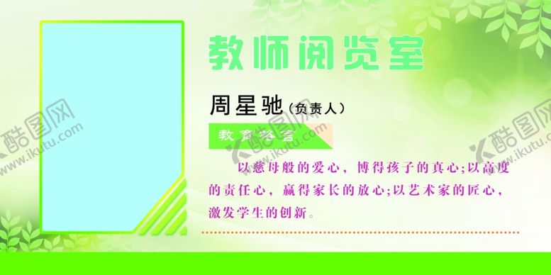 编号：66518307140954418508【酷图网】源文件下载-教师格言